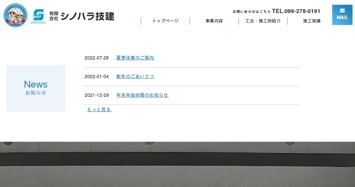 有限会社シノハラ技建